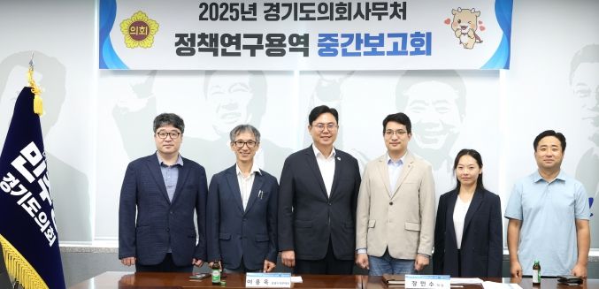 이용욱 의원 제안한 ‘경기도 청년세대 사회적 통합 방안 연구’ 중간보고회 개최