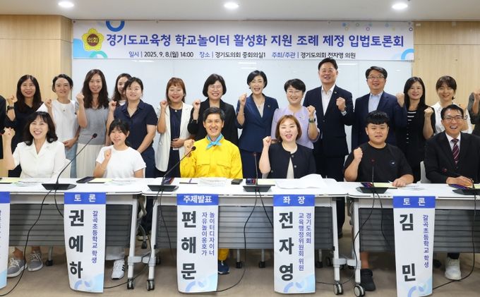 경기도의회 전자영 도의원, “학교놀이터 활성화 지원 조례 제정 위한 토론회 개최”