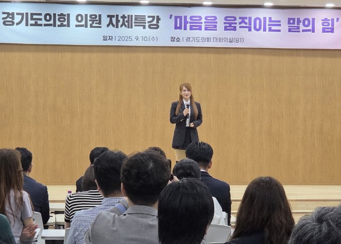 경기도의회, 의원 및 직원 대상 인문학 특강 실시