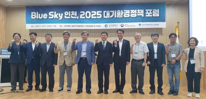 인천시, 푸른 하늘을 맞아‘대기환경정책 포럼’개최