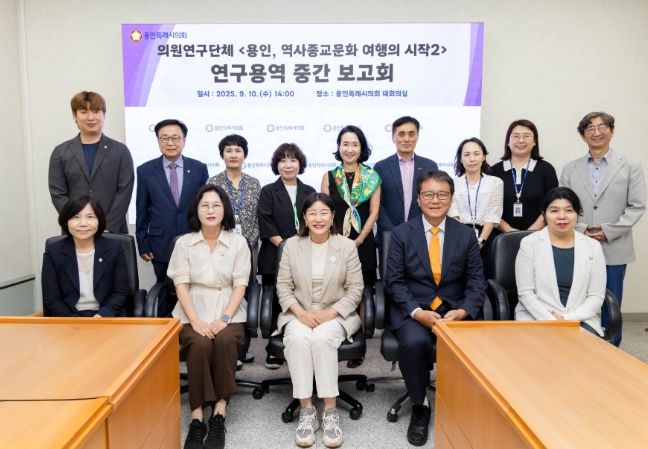 의원연구단체 ‘용인, 역사종교문화 여행의 시작2’ 회원들과 연구용역 중간보고회 참석자들이 기념 촬영을 하고 있다.