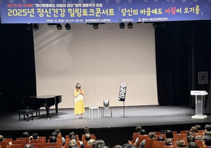평택시 정신건강복지센터, 자살 예방의 날 기념 ‘정신건강 힐링 토크콘서트’ 개최