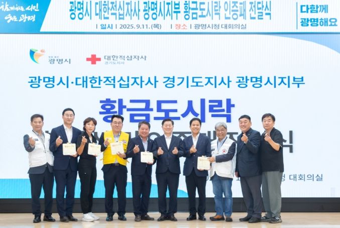 박승원 광명시장(사진 왼쪽에서 여섯 번째)과 이재정 대한적십자사 경기도지사 회장(사진 왼쪽에서 여덟 번째)이 지난 11일 시청 대회의실에서 ‘황금도시락 사업’ 정기후원자들에게 인증패를 전달하고 기념사진을 촬영하고 있다.