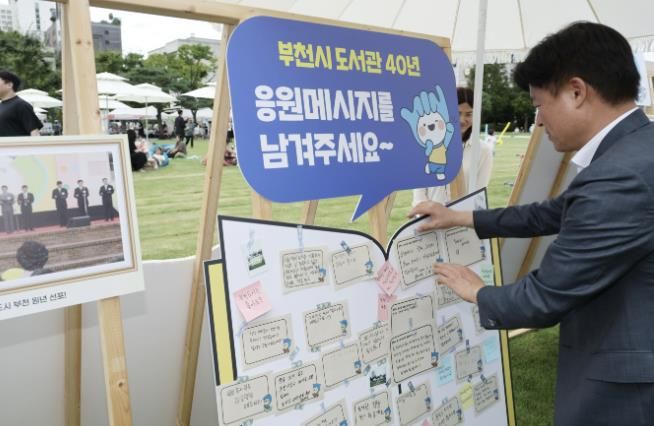 부천시 도서관 개관 40주년을 맞아 조용익 시장이 응원 메시지를 적고 있다.