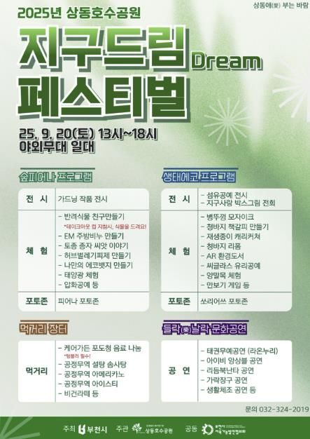 ‘2025 지구드림(Dream) 페스티벌’ 홍보 포스터