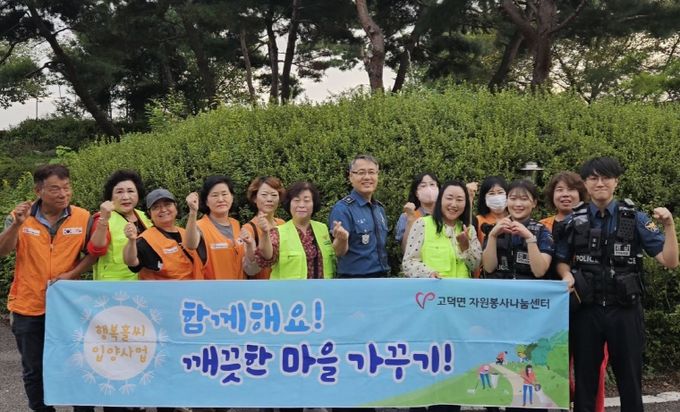 평택시 고덕면, 행복홀씨(자원봉사 나눔센터)와 함께하는 환경정화 추진