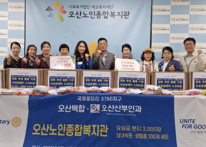 오산백합로타리클럽&오산산부인과, 오산노인종합복지관에 후원품 전달