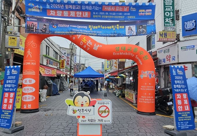 수원시 장안구 연무동, 자동차 없는 날 행사 성황리 개최