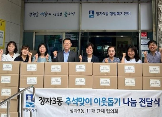 수원시 장안구 정자3동, 추석맞이 이웃돕기 나눔 전달식 개최