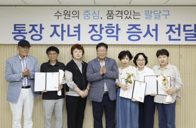 수원시 팔달구, 통장자녀 장학금 전달...지역의 미래를 응원하다