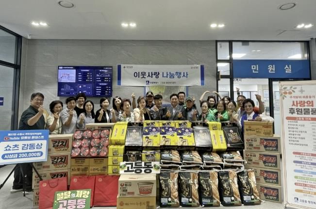 수원시 팔달구 고등동, 2025 추석 명절 이웃사랑 나눔 전달식 개최