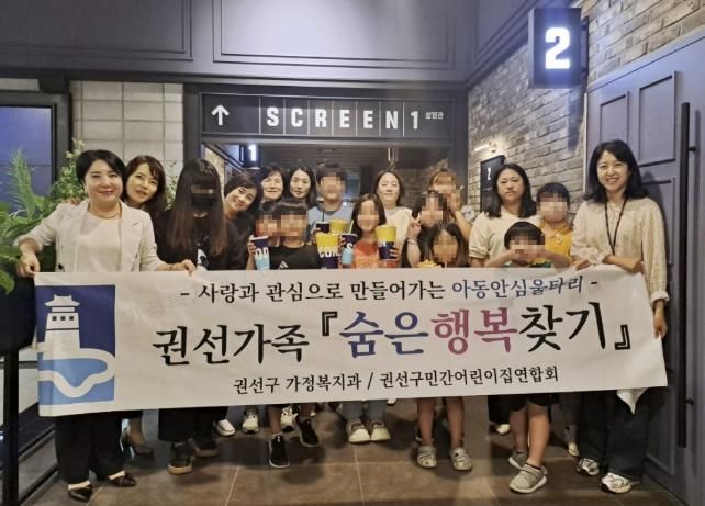 2025년 수원시 권선가족 '숨은 행복 찾기' 세 번째 만남 진행