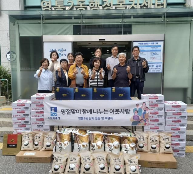 수원시 영통구 영통2동 추석 명절 맞이 '이웃사랑 나눔 전달식' 진행