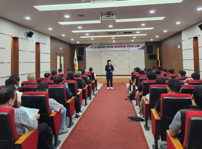 오산시, 공중화장실 관리인 대상 위생·안전 교육 실시