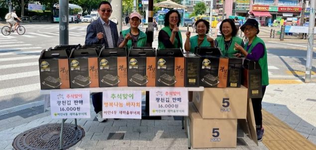 광명시 하안4동 새마을부녀회는 26일 주재근베이커리 하안점 앞에서 ‘2025년 추석맞이 행복나눔 바자회’를 열었다.