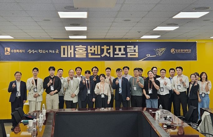 제7회 매홀벤처포럼 참가자들이 기념촬영을 하고 있다.