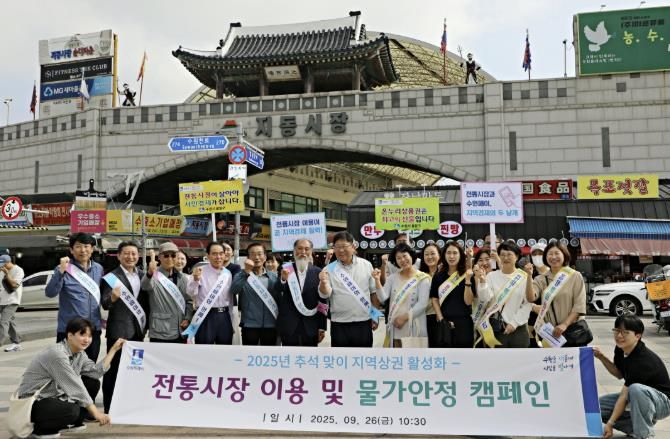 수원시 팔달구, 지역경제 활력 더하는 추석맞이 물가안정캠페인 전개