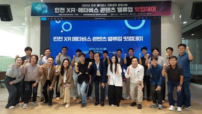인천TP, XR·메타버스 콘텐츠 밸류업 밋업데이