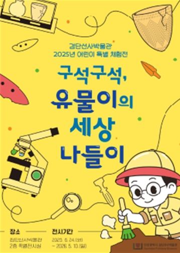 검단선사박물관 특별 체험전