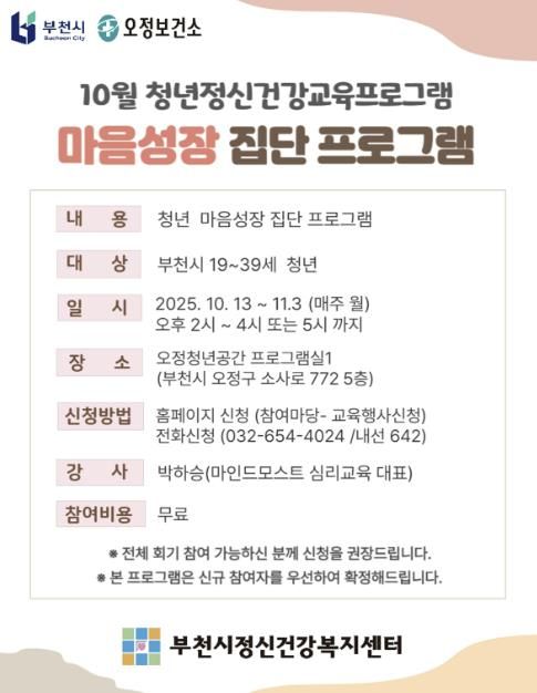‘청년 대상 마음성장 집단 프로그램’ 안내 포스터