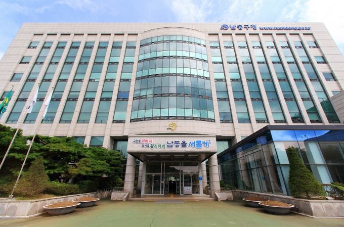 남동구청