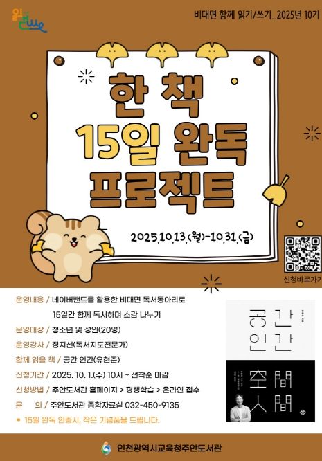 10기 비대면 함께 읽기·쓰기 ‘공간 인간’ 참여자 모집