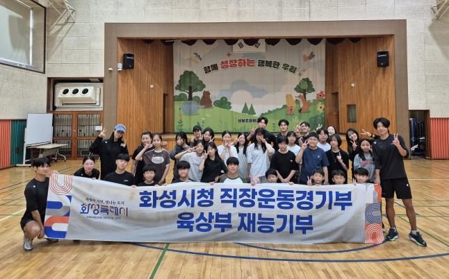 화성특례시청 직장운동경기부 육상부 재능기부활동에 참여한 선수들과 상봉초 학생들이 함께 기념촬영하고 있다