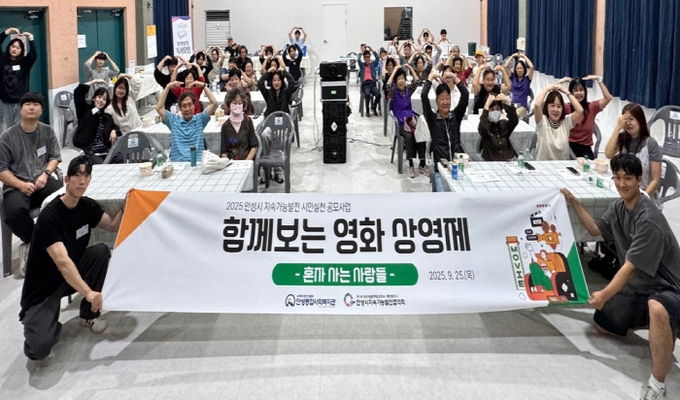 안성종합사회복지관, 고립・은둔 주제로 한 ‘함께 보는 영화 상영제’ 개최