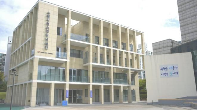 수원시청소년청년재단 전경 사진