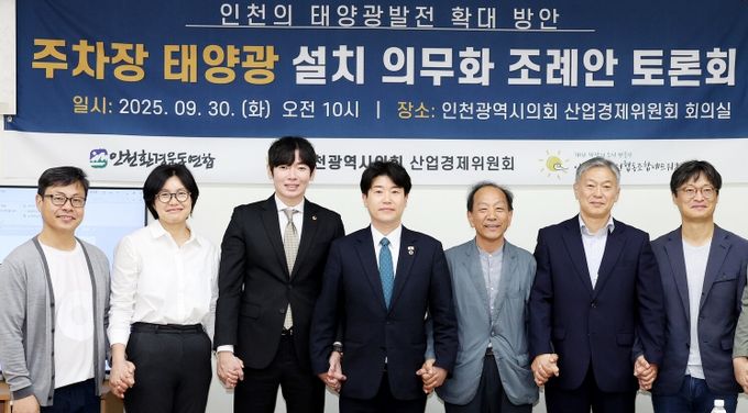 인천시의회, 주차장에 태양광 발전시설 설치 입법 착수