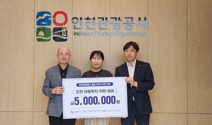 인천관광공사, 창립 10주년‘착한 기부’실천