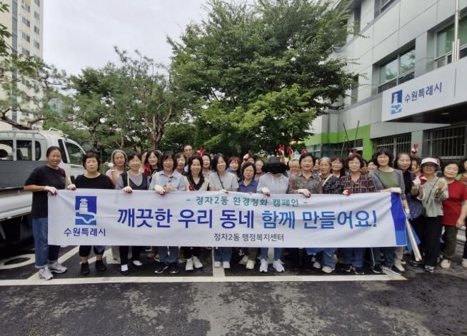 수원시 장안구 정자2동, 추석맞이 대청소, 깨끗한 정자2동 우리 함께 만들어요!