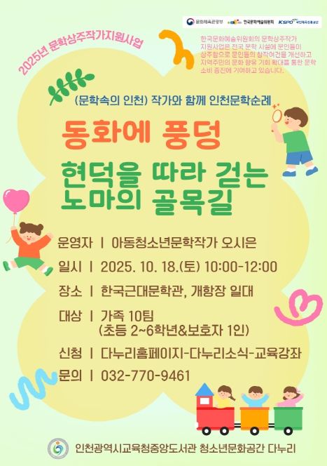 오시은 상주작가와 함께하는 ‘문학 속 인천’ 탐방