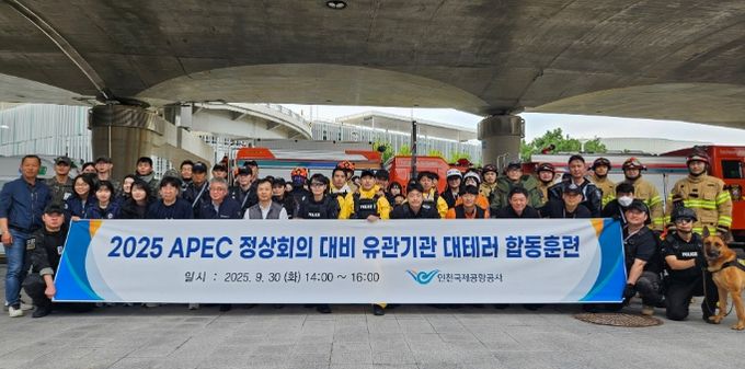 인천국제공항공사는 APEC 정상회의에 대비해 지난 9월 30일 인천공항 제2여객터미널 행사용주차장에서 유관기관 합동 대테러 훈련을 진행했다고 밝혔다. 사진은 훈련 종료 후 참석자들이 단체사진을 촬영 중인 모습.