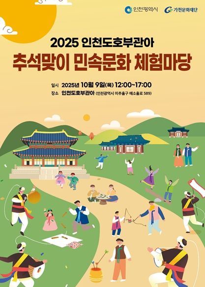 추석맞이 민속문화 체험마당 포스터