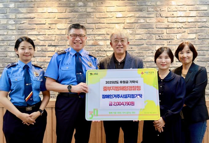 중부해경청, 추석 명절 지역사회 나눔 실천 기부금 전달