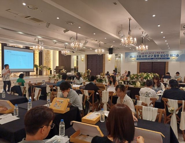 수학적 탐구에 재미를 더하는 수학 교구 활용 수업워크숍 개최