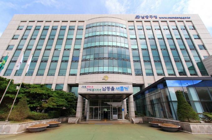 남동구청