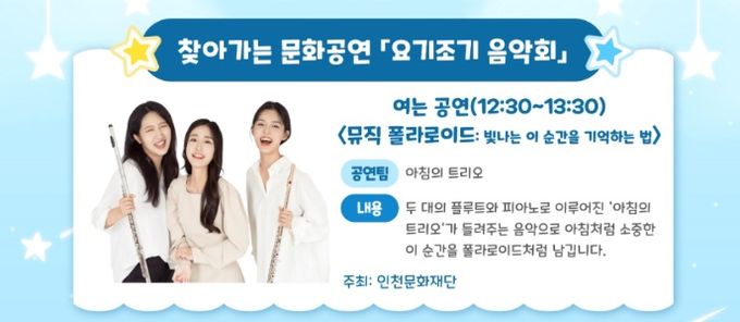 찾아가는 문화공연 ‘요기조기 음악회’ 운영