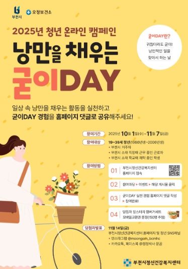 ‘낭만을 채우는 굳이DAY’ 홍보 포스터