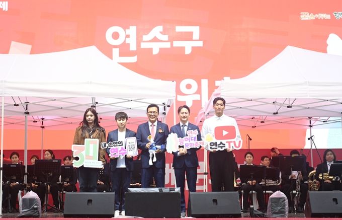 연수구, 지역 대표 얼굴 ‘홍보대사 6인’ 위촉