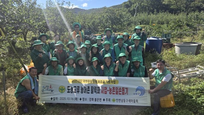 남동구 새마을회, 강화 배 수확 나서