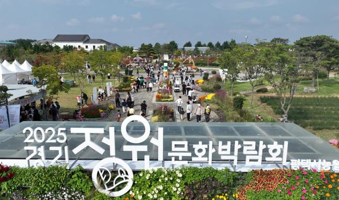 평택시, 2025 경기정원문화박람회 성황리 종료