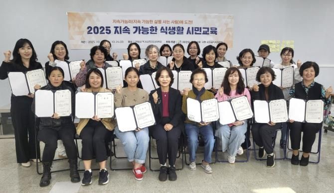 (재)안양군포의왕과천공동급식지원센터, ‘2025 지속가능한 식생활 시민교육’ 성료