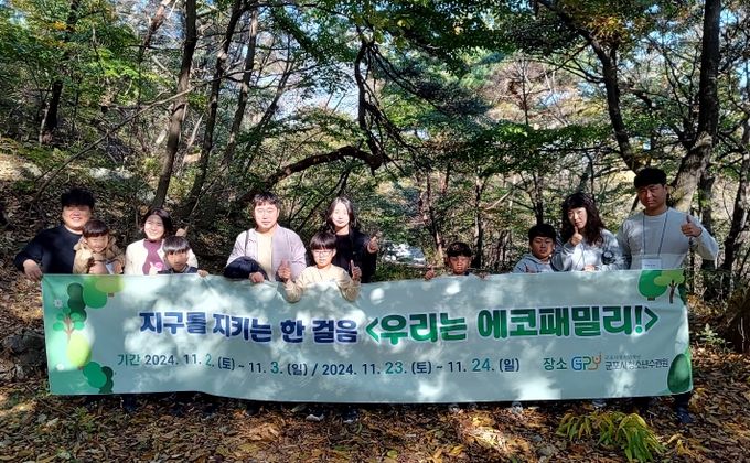 군포시청소년수련원(충남 청양),군포 청소년·가족 대상 자연 속 환경교육 체험활동 활성화