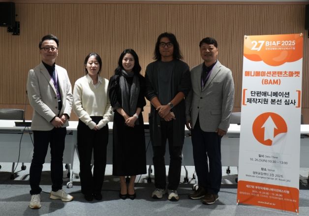 BIAF2025 단편애니메이션제작지원 심사