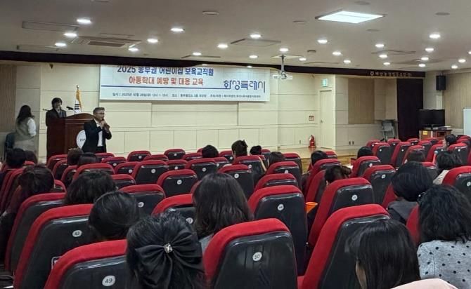 화성특례시가 28일 동부권 보육교직원을 대상으로 아동학대 예방교육을 하고 있다