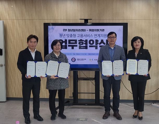 민간 취업지원기관과 ‘청년 맞춤형 고용서비스 연계지원’ 업무협약 체결