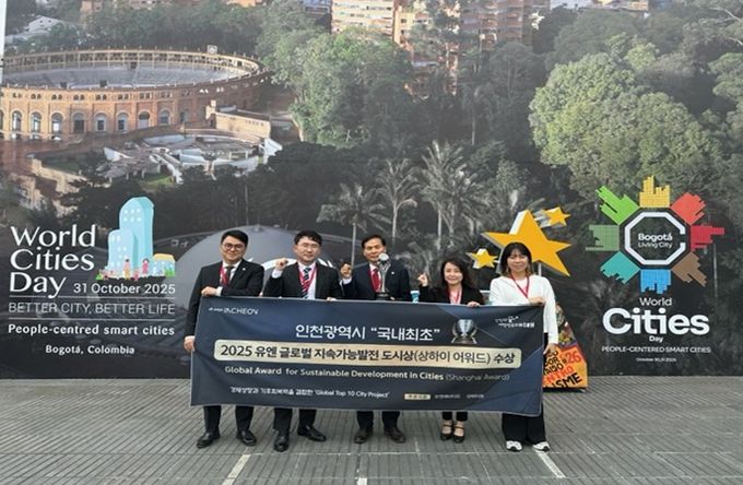 인천시, 국내 최초‘2025 유엔 글로벌 지속가능발전 도시상(Shanghai Award)’수상