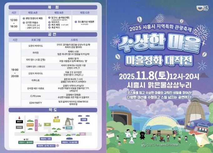 '수상한 마을 마을정화 대작전' 홍보물